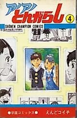 Cover image for Ano Ano Tongarashi