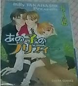 Cover image for Ano Ko no Pretty