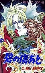 Cover image for Ao no Kizuato