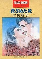 Cover image for Aozameta Honoo