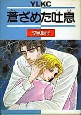 Cover image for Aozameta Toiki