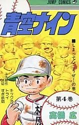 Cover image for Aozora Nine