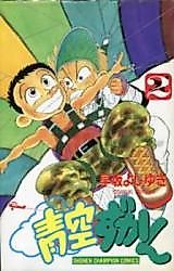 Cover image for Aozora Zukan
