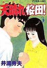 Cover image for Appare, Sakurada!