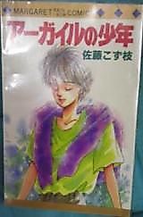 Cover image for Argyle no Shounen