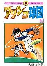 Cover image for Arinko Kyuudan