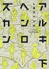 Cover image for Aruki Henro Zukan