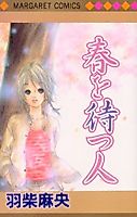 Cover image for Haru wo Matsu Hito