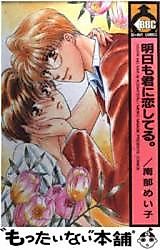 Cover image for Ashita mo Kimi ni Koi Shiteru.