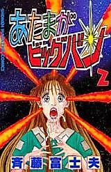 Cover image for Atama ga Big Bang