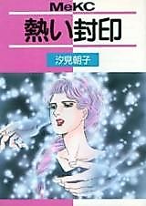 Cover image for Atsui Fuuin