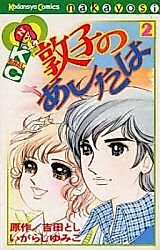 Cover image for Atsuko's Tomorrow