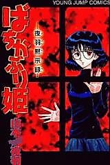 Cover image for Bachikaburi Hime