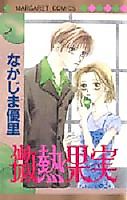 Cover image for Binetsu Kajitsu