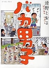 Cover image for Baka Danshi