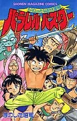 Cover image for Baku no Tanabota Daibouken - Parallel Buster