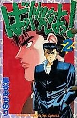 Cover image for Bakkuren na yo!