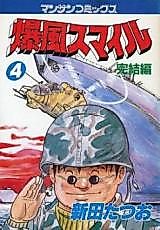 Cover image for Bakufuu Smile
