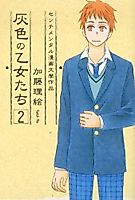 Cover image for Haiiro no Otometachi