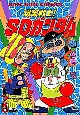 Cover image for Bakushou Senshi! SD Gundam