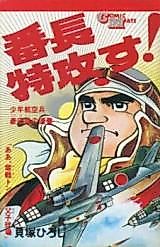 Cover image for Banchou Tokkousu!