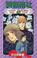 Cover image for The Rose Society