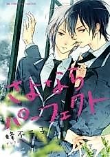 Cover image for Sayonara Perfect