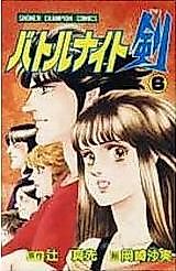 Cover image for Battle Knight Ken