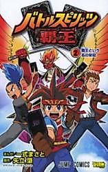 Cover image for Battle Spirits: Haou