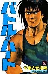 Cover image for Battle Heart