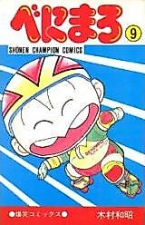 Cover image for Benimaro