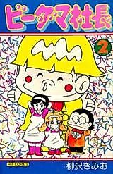 Cover image for President of B-dama