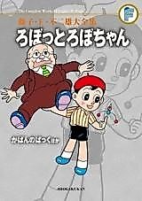 Cover image for Robot Robo-chan / Kaban no Pokku Hoka