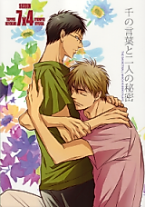 Cover image for Kuroko no Basket dj - Sen no Kotoba to Futari no Himitsu