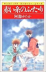 Cover image for Red String Pair