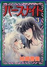 Cover image for Birth Night