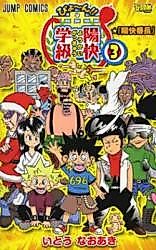 Cover image for Biyon! Youkai Gakkyuu