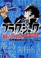Cover image for Black Jack Real - Kandou no Iryou Taikendan