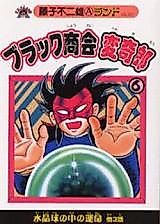 Cover image for Black Shoukai Henkirou