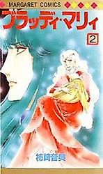 Cover image for Bloody Mary (KAKIZAKI Fumi)