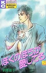 Cover image for Boku no Houga Aishiteru