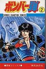 Cover image for Bomber Bullet