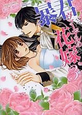 Cover image for Boukun Vaderu no Hanayome