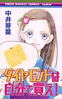 Cover image for Diamond wa Jibun de Kae!