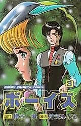 Cover image for Boys (KAMIYA Minoru)