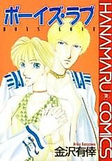 Cover image for Boys Love (KANAZAWA Ariko)