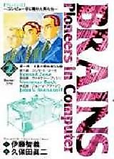 Cover image for Brains - Computer ni Kaketa Otokotachi
