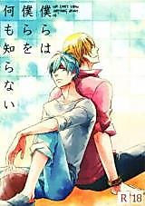 Cover image for Kuroko no Basuke dj - Bokura wa Bokura wo Nanimo Shiranai
