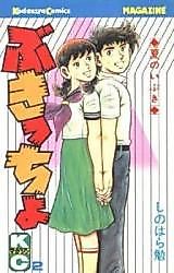 Cover image for Bukiccho