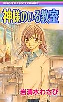Cover image for God of Love in Our Classroom